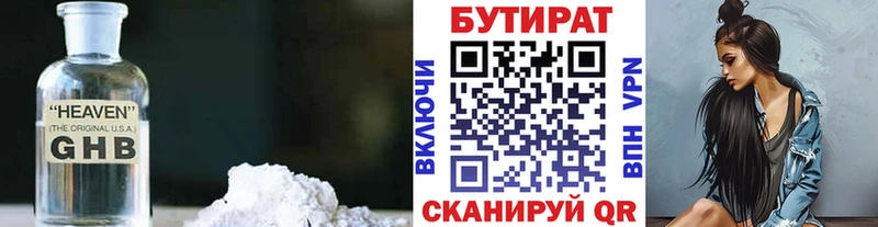 Бутират Butirat  Купить  Губкин 